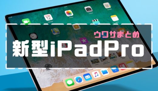 ipadpro2018